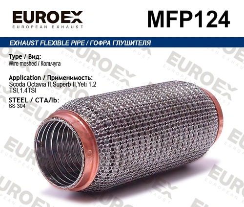 Гофра глушителя EUROEX MFP124 L= d=