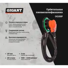 OG150P Gigant Орбитальная пневмошлифмашина OG150P