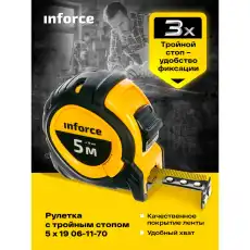 06-11-70 Inforce Рулетка с тройным стопом 5Х19 06-11-70