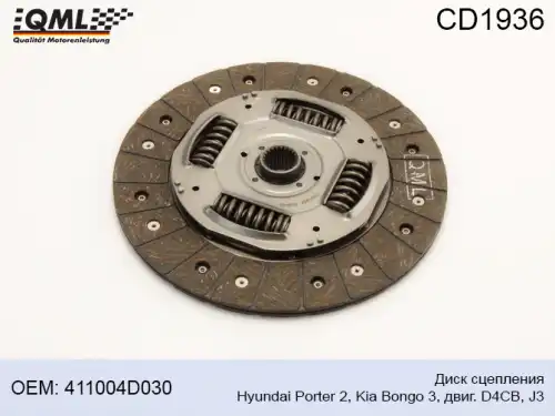 Диск сцепления QML CD1936