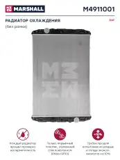 Радиатор системы охлаждения двигателя MARSHALL M4911001