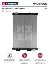 Радиатор системы охлаждения двигателя MARSHALL M4931005