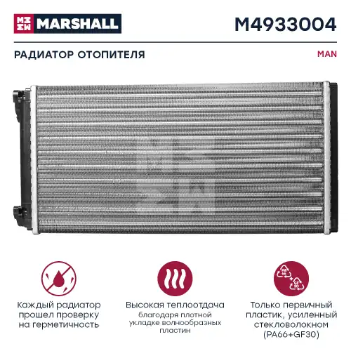 Радиатор печки MARSHALL M4943005