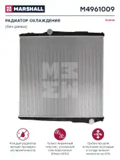 Радиатор системы охлаждения двигателя MARSHALL M4961009