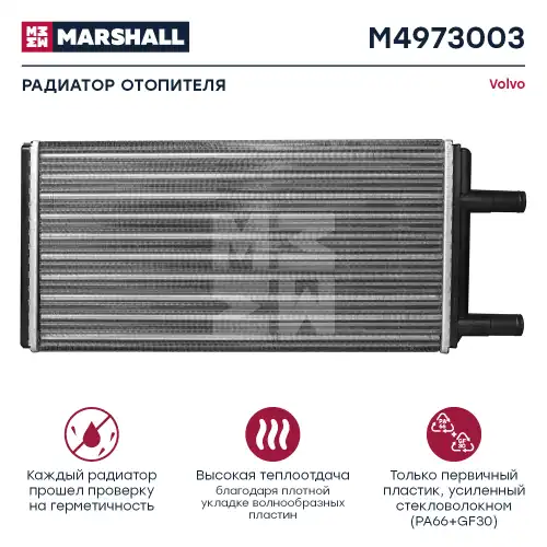 Радиатор печки MARSHALL M4973003