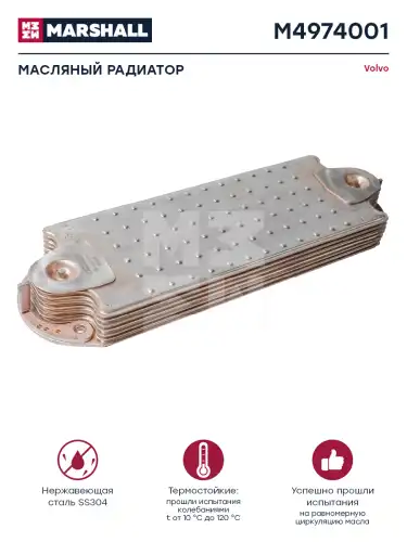 Масляный радиатор MARSHALL M4974001