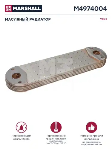 Масляный радиатор MARSHALL M4974004
