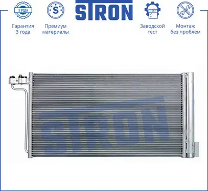 Радиатор кондиционера (конденсатор) STRON STC0001