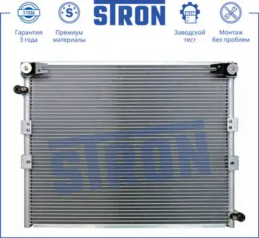 Радиатор кондиционера (конденсатор) STRON STC0023