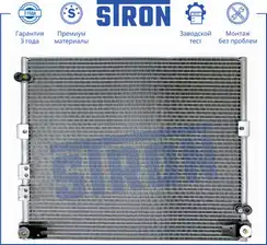 Радиатор кондиционера (конденсатор) STRON STC0025