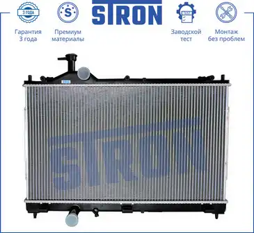 Радиатор системы охлаждения двигателя STRON STR0009