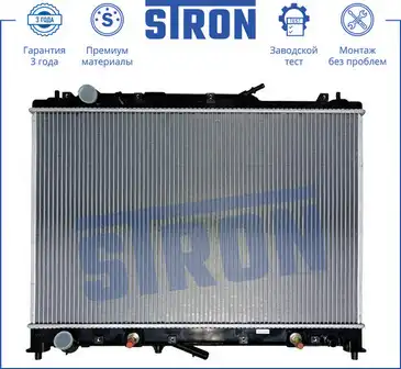 Радиатор системы охлаждения двигателя STRON STR0030