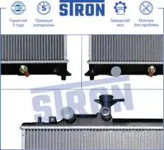 Радиатор системы охлаждения двигателя STRON STR0033