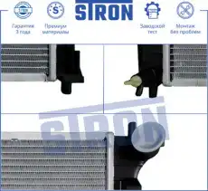 Радиатор системы охлаждения двигателя STRON STR0039