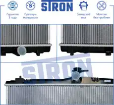 Радиатор системы охлаждения двигателя STRON STR0042
