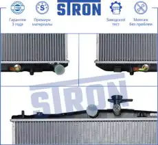 Радиатор системы охлаждения двигателя STRON STR0050