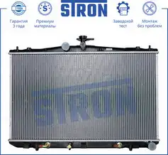 Радиатор системы охлаждения двигателя STRON STR0050