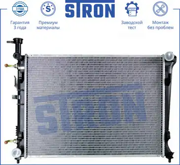 Радиатор системы охлаждения двигателя STRON STR0053