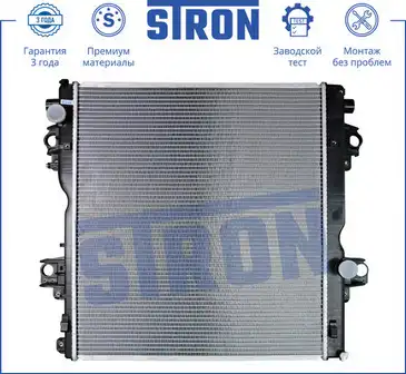 Радиатор системы охлаждения двигателя STRON STR0061