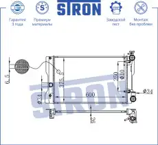 Радиатор системы охлаждения двигателя STRON STR0063