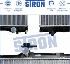 Радиатор системы охлаждения двигателя STRON STR0064