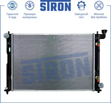 Радиатор системы охлаждения двигателя STRON STR0067