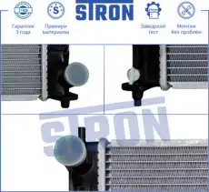 Радиатор системы охлаждения двигателя STRON STR0038