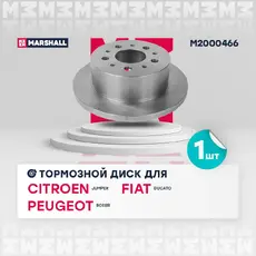 Тормозной диск MARSHALL M2000466