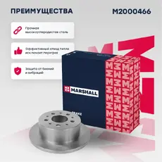Тормозной диск MARSHALL M2000466