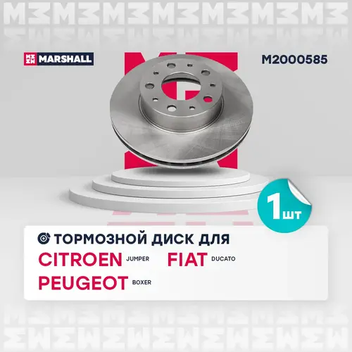 Тормозной диск MARSHALL M2000585