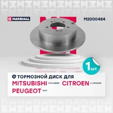 Тормозной диск MARSHALL M2000484