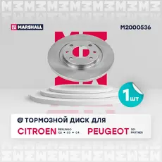 Тормозной диск MARSHALL M2000536