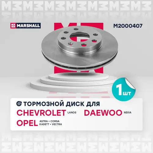 Тормозной диск MARSHALL M2000407