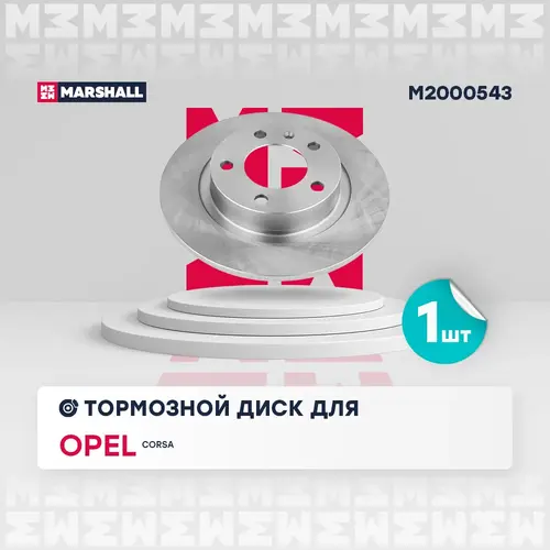 Тормозной диск MARSHALL M2000543
