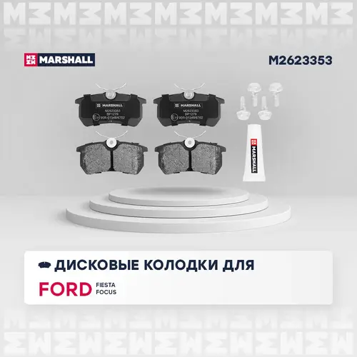 Тормозные колодки дисковые MARSHALL M2623353