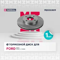 Тормозной диск MARSHALL M2000409