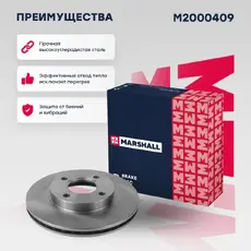 Тормозной диск MARSHALL M2000409