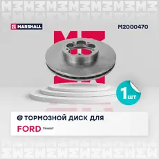 Тормозной диск MARSHALL M2000470