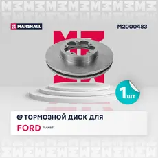 Тормозной диск MARSHALL M2000483