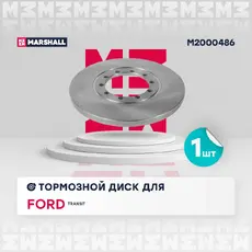 Тормозной диск MARSHALL M2000486
