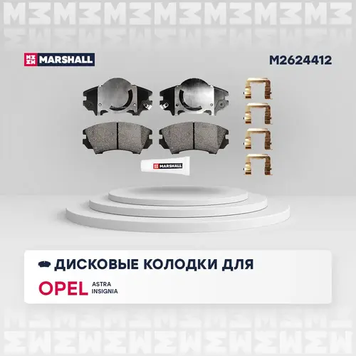 Тормозные колодки дисковые MARSHALL M2624412