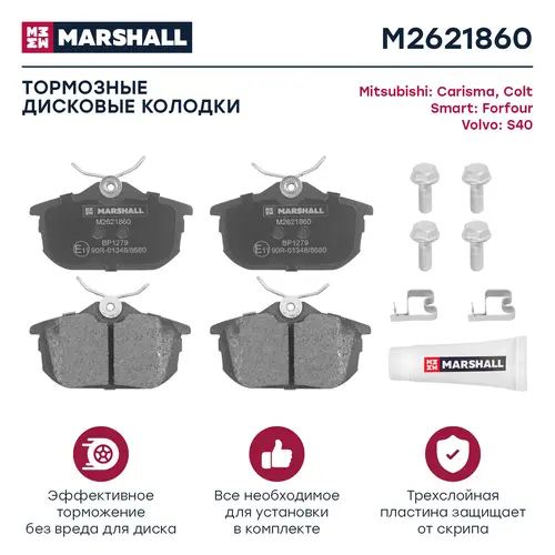 Тормозные колодки дисковые MARSHALL M2621860