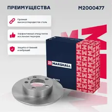 Тормозной диск MARSHALL M2000477