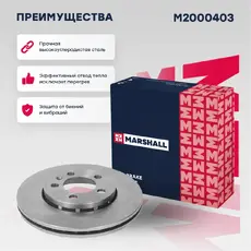 Тормозной диск MARSHALL M2000403