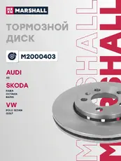 Тормозной диск MARSHALL M2000403