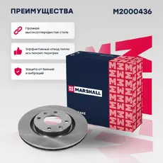Тормозной диск MARSHALL M2000436