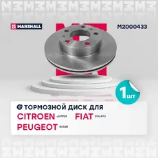Тормозной диск MARSHALL M2000433