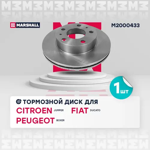 Тормозной диск MARSHALL M2000433