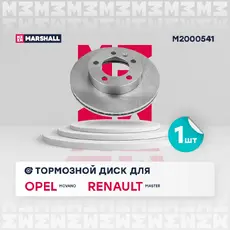 Тормозной диск MARSHALL M2000541