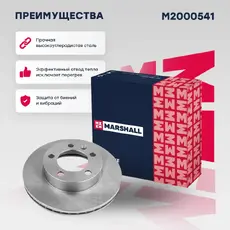 Тормозной диск MARSHALL M2000541
